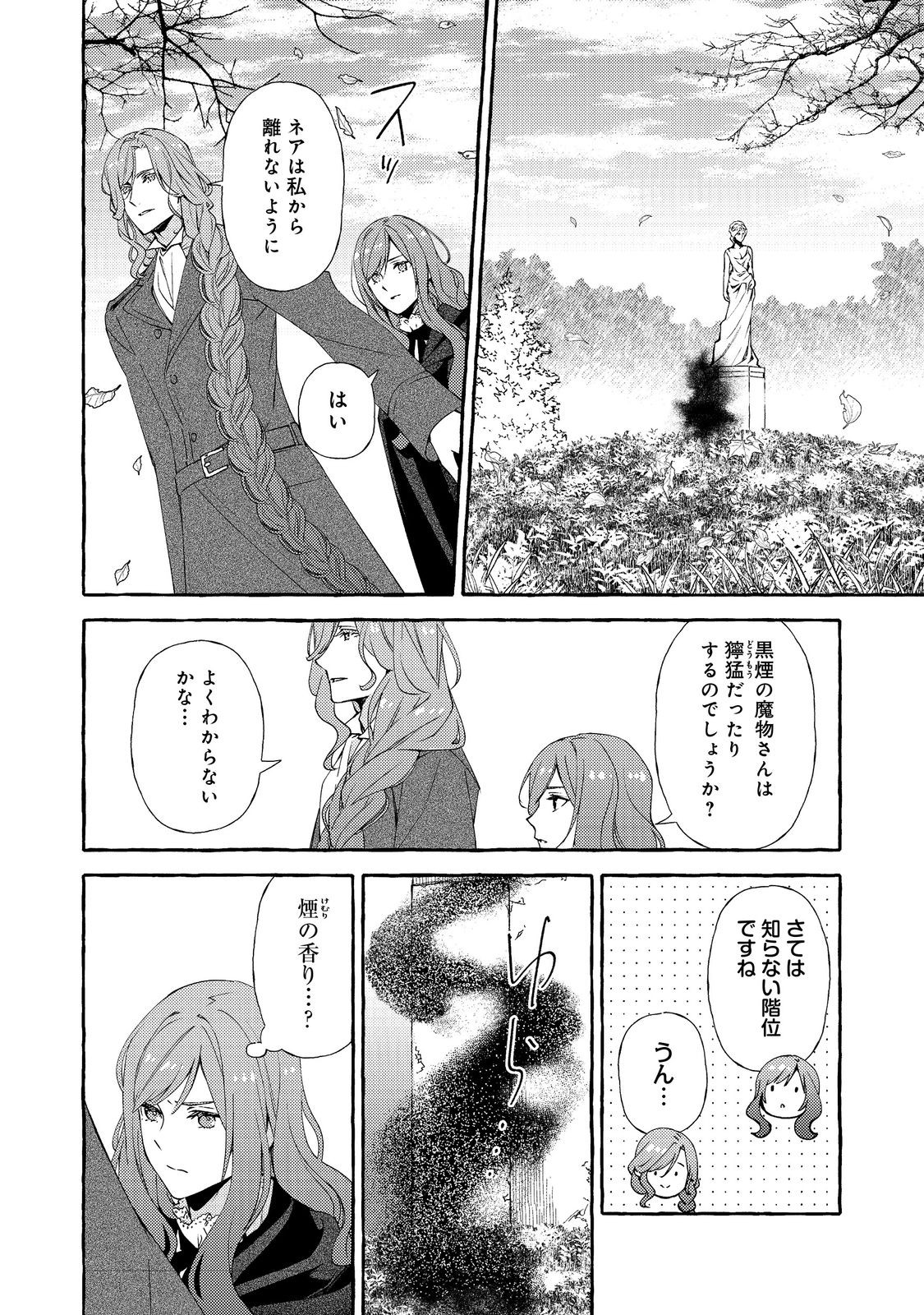 Kusuri no Mamono no Kaiko Riyuu - Chapter 16.2 - Page 1